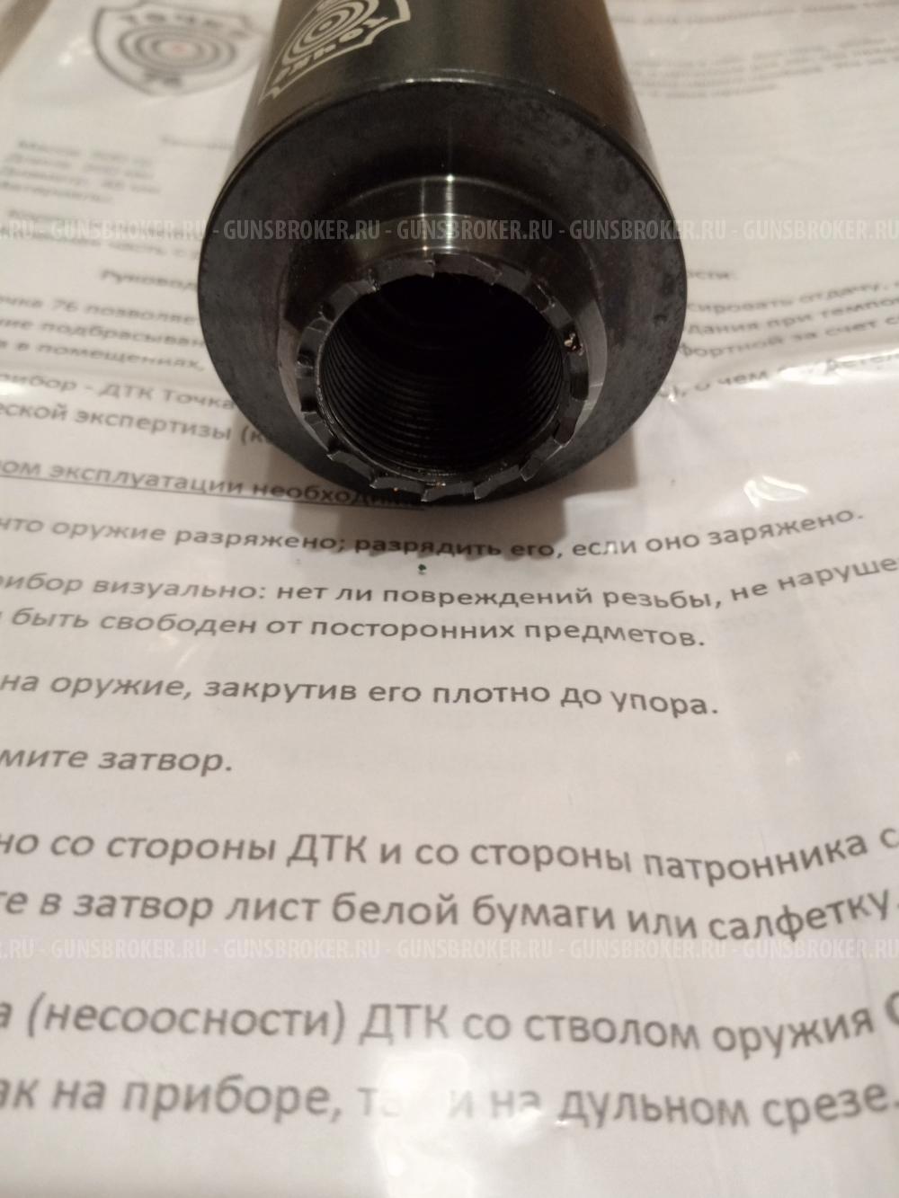 ДТК на Сайгу 7.62*39 " охот вариант"