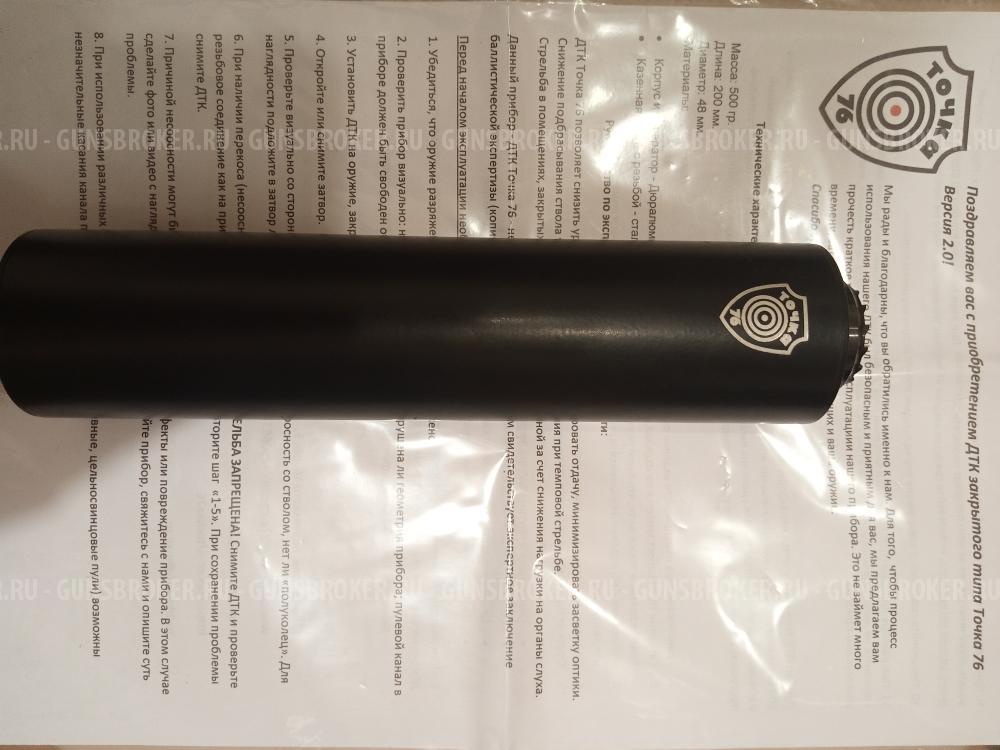 ДТК на Сайгу 7.62*39 " охот вариант"