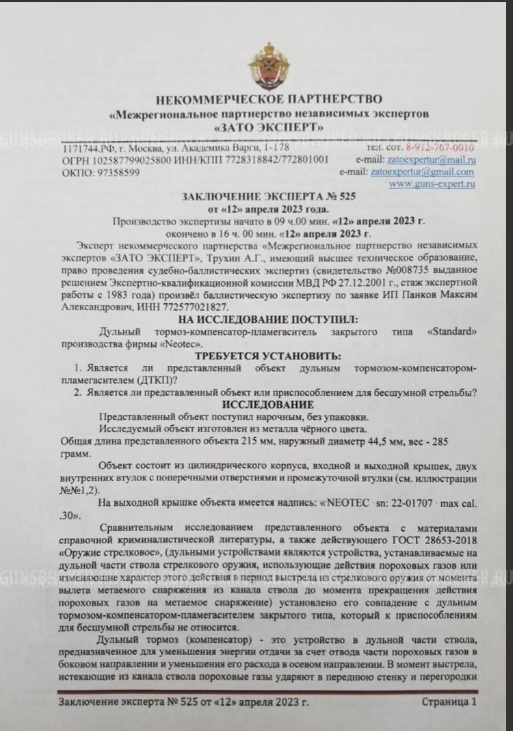 ДТК Neotec Micro, калибр 30, резьба 15/1