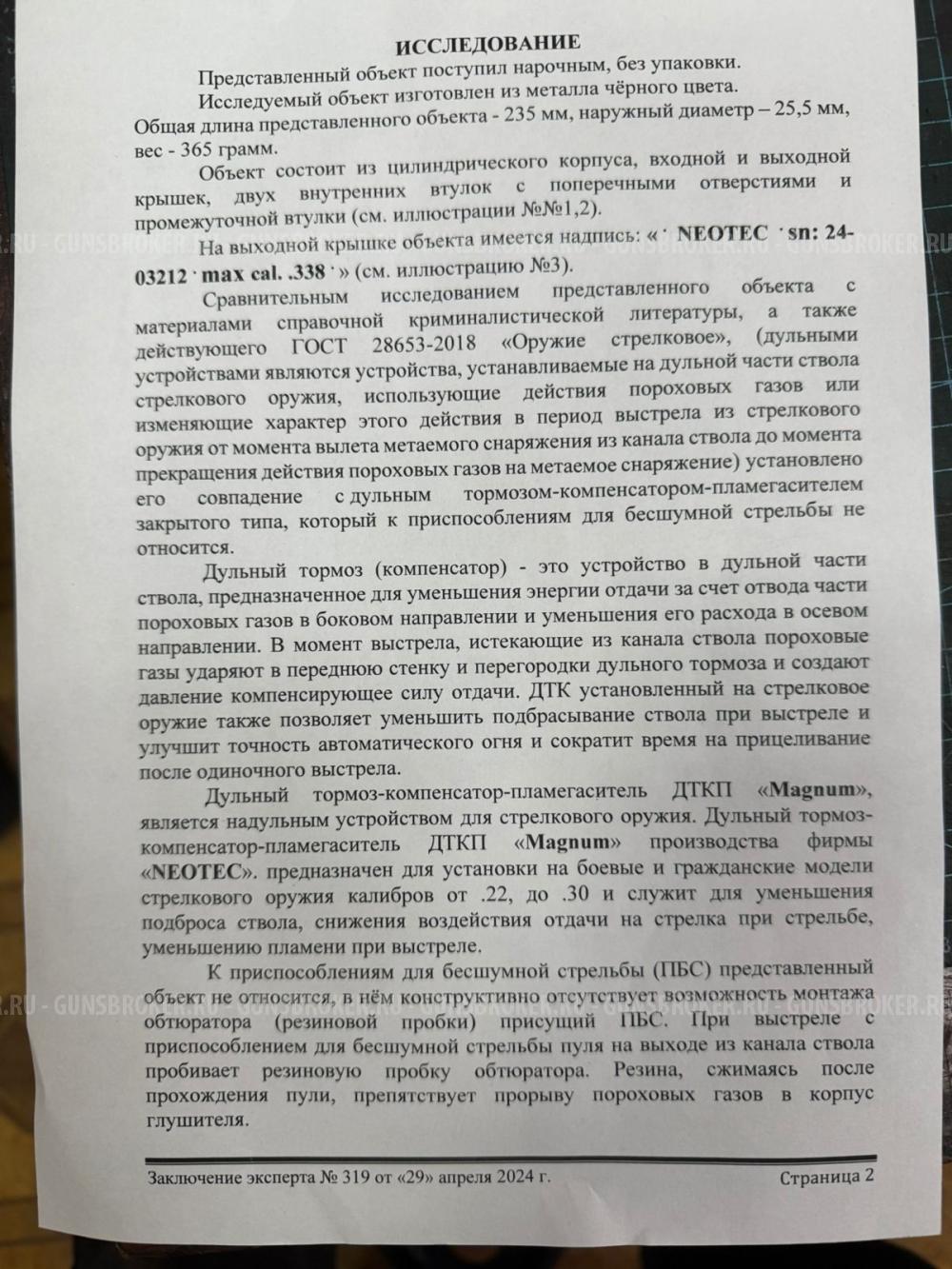 ДТК NEOTEC MAGNUM