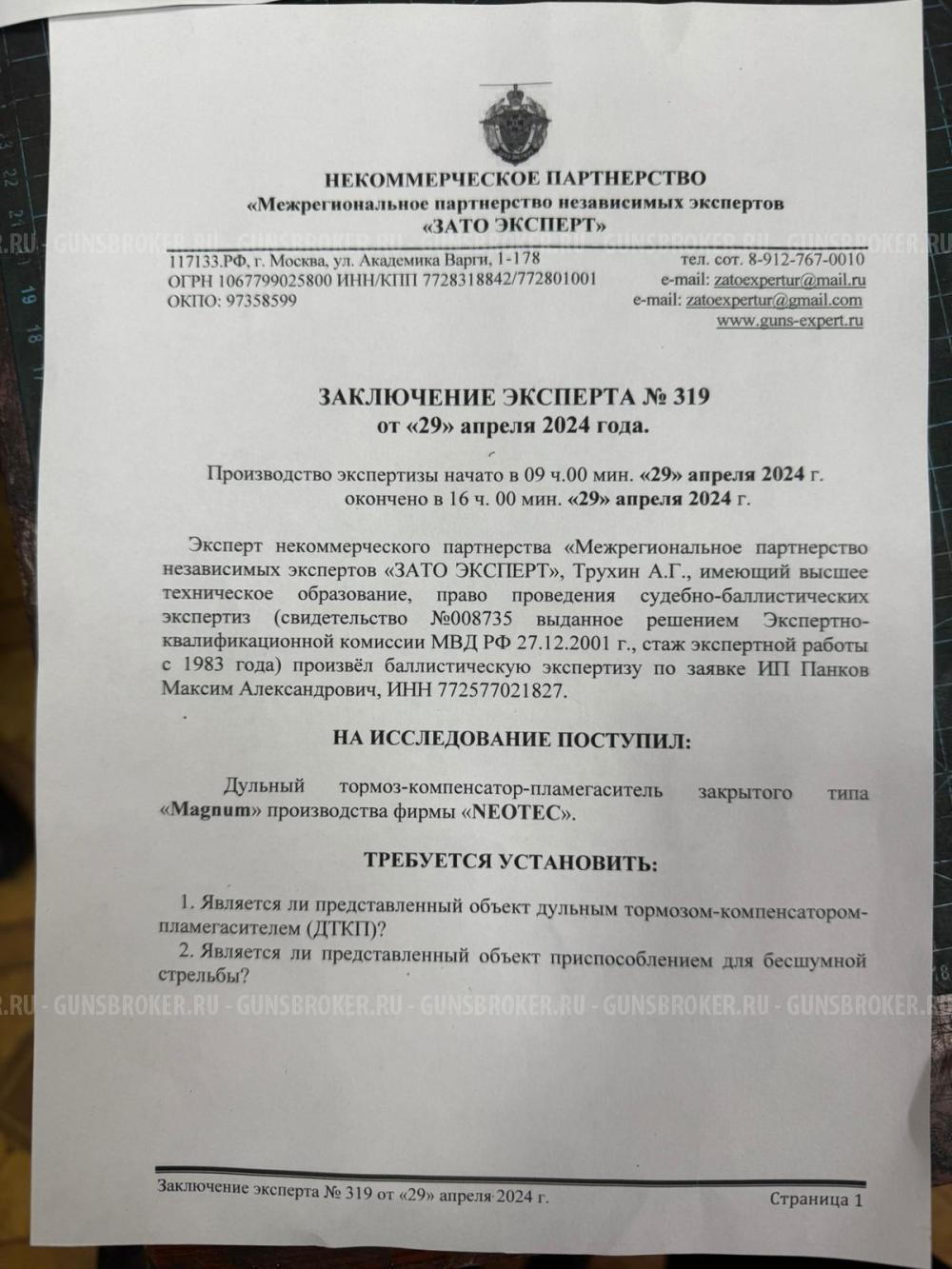 ДТК NEOTEC MAGNUM