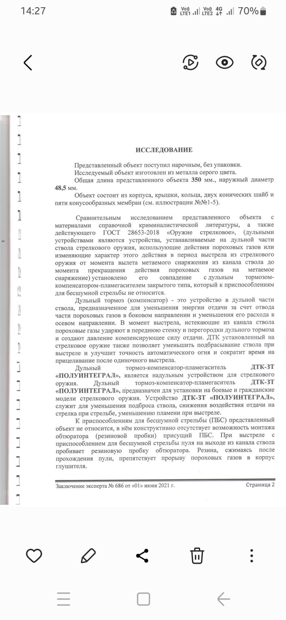Комплект Nikols ДТК-ЗТ,+ДТ 308Win. 