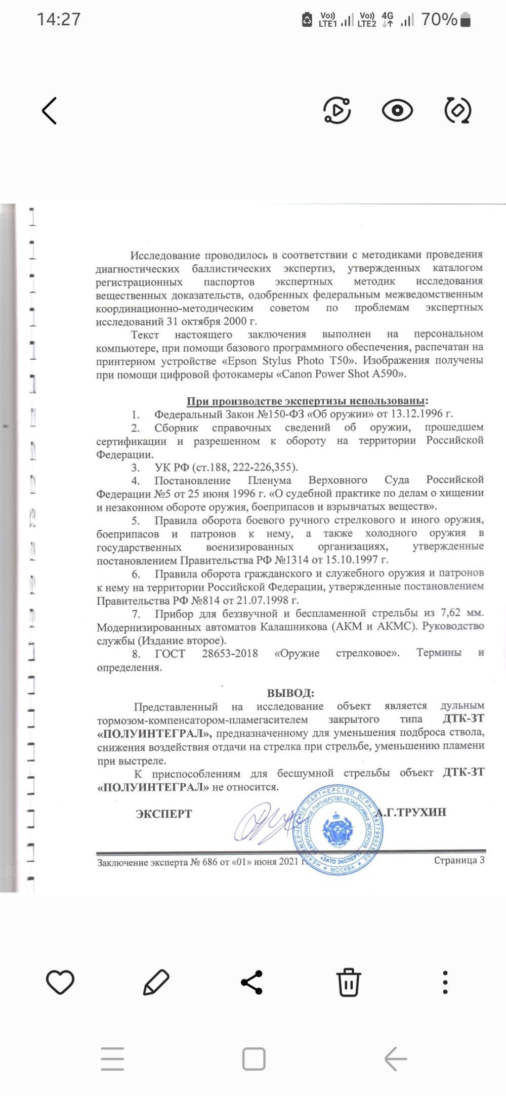 Комплект Nikols ДТК-ЗТ,+ДТ 308Win. 