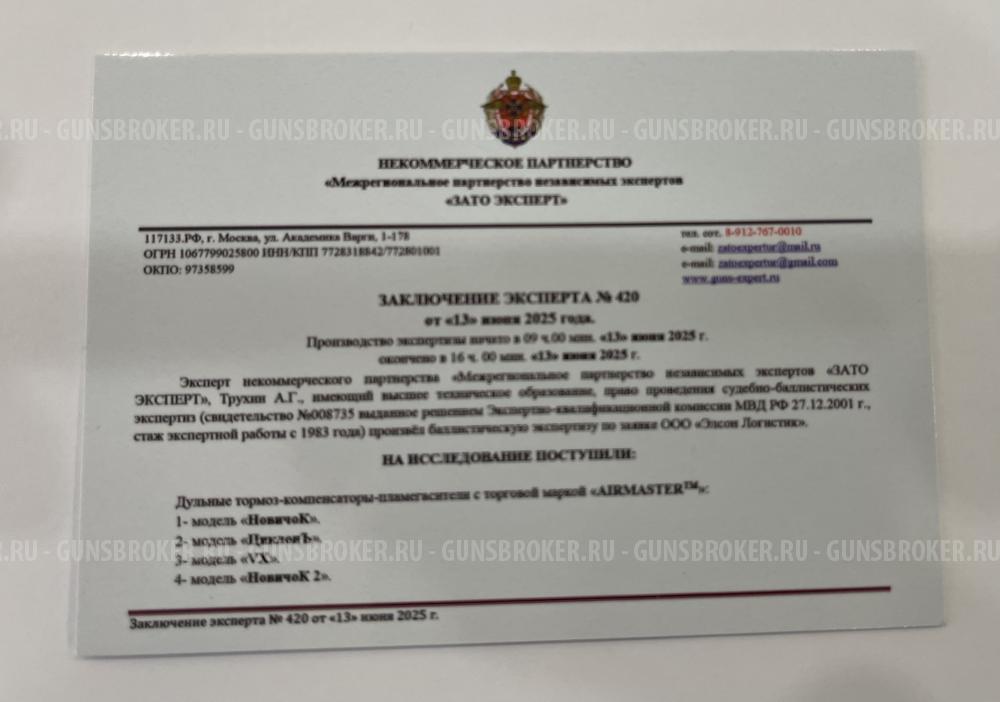 ДТК НОВИЧОК 223 rem 243 win 5,45х39