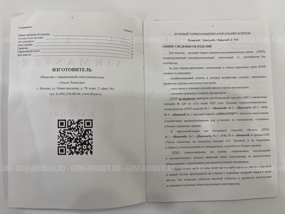 ДТК НОВИЧОК 223 rem 243 win 5,45х39