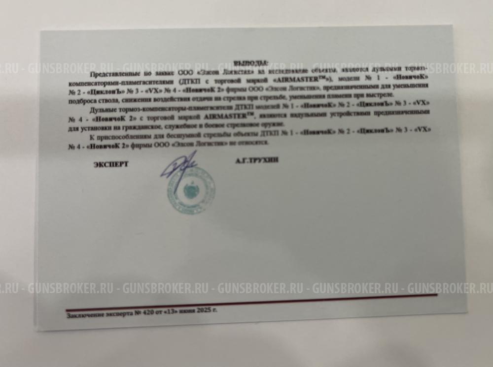 ДТК НОВИЧОК 223 rem 243 win 5,45х39