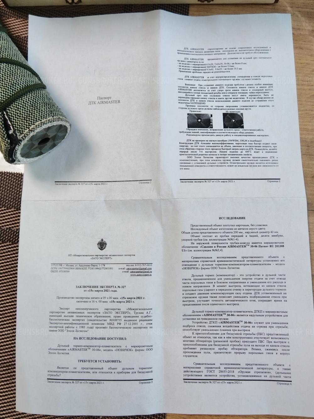 Дтк новичок airmaster 3006