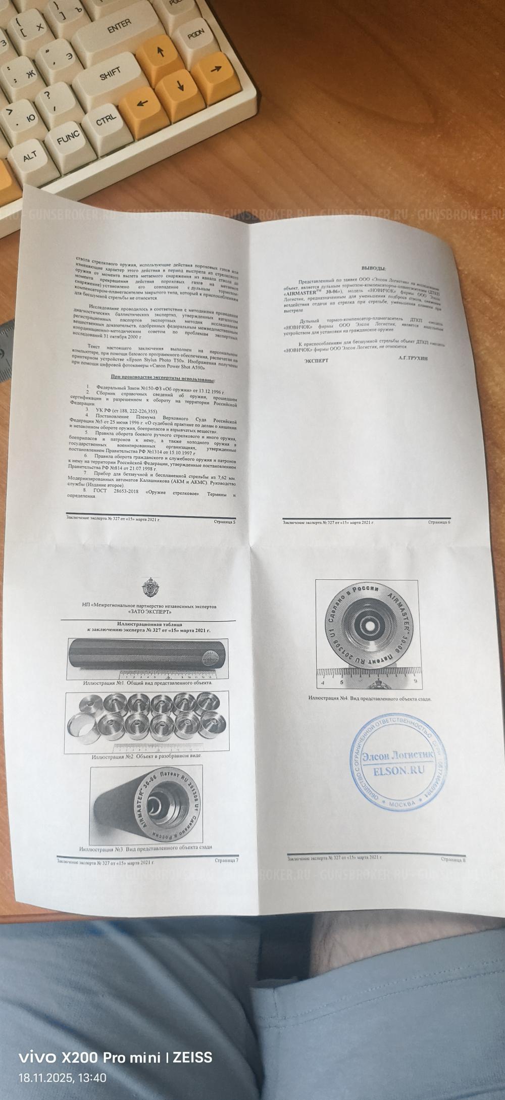 ДТК Огонёк AIRMASTER 30-06