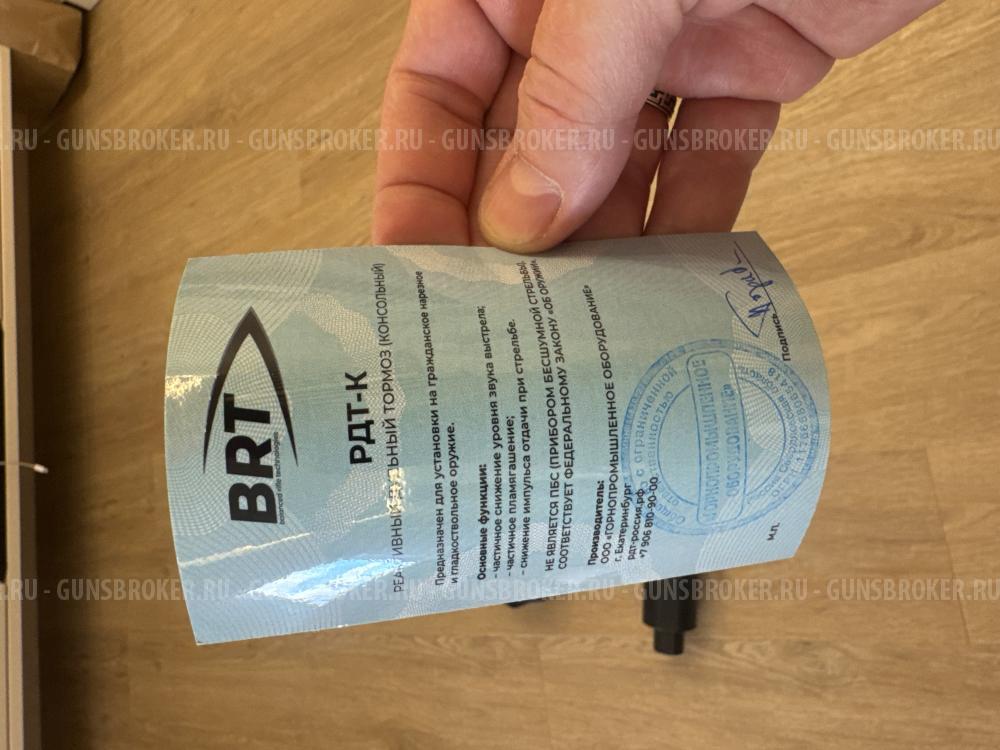 Дтк от BRT на 9,6 кал