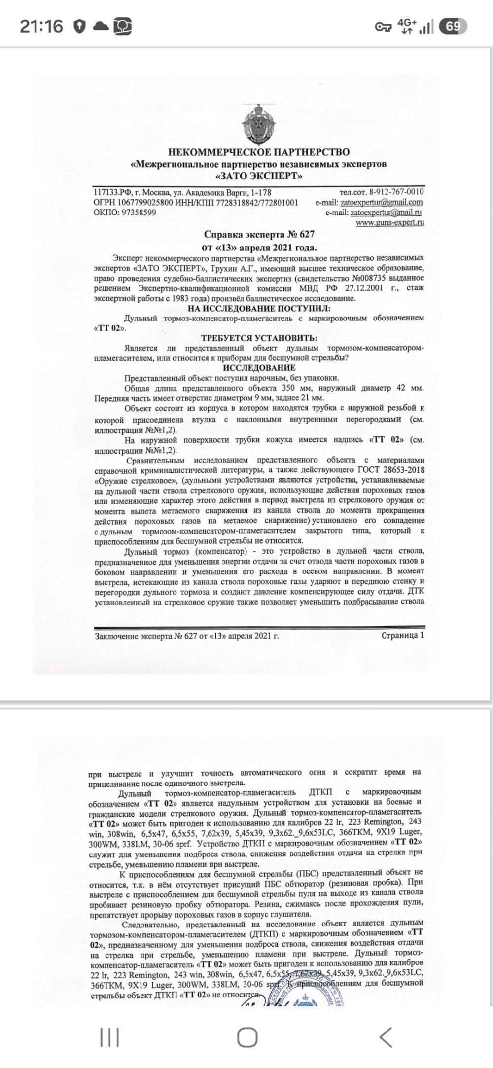  ДТК-П INTEGRAL PLUS 350 18×1.