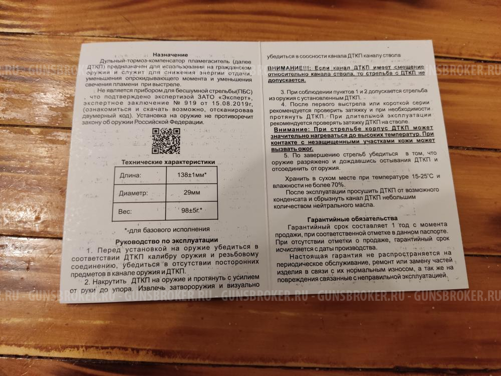 ДТК пламегаситель BOS 22LR