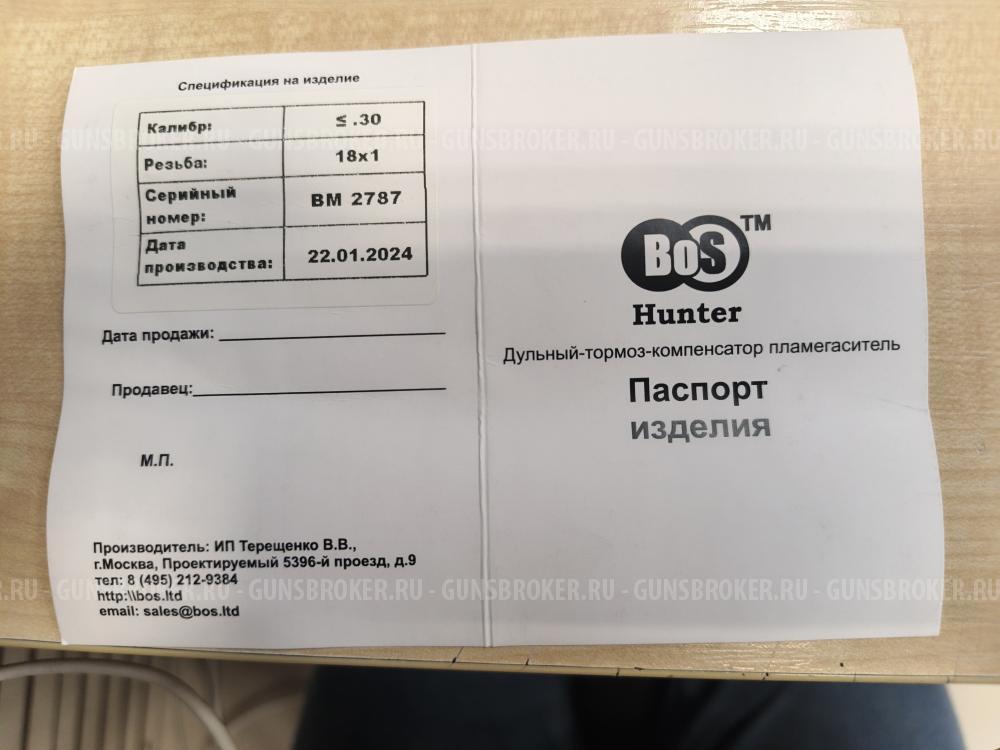 ДТК пламегаситель Bos Hunter к. 30 (7,62) 18x1