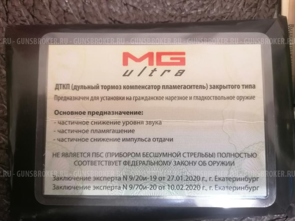 ДТК Пламегаситель MG ULTRA на СКС 7,62х39 