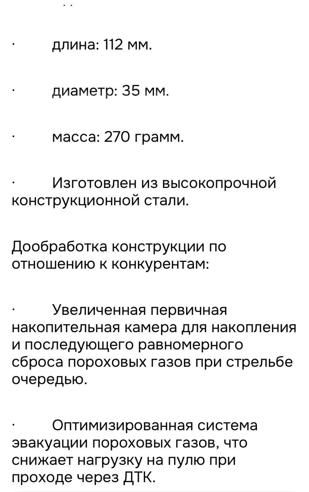 ДТК Пламягаситель 7,62 Геотактик на Сайгу Вепрь