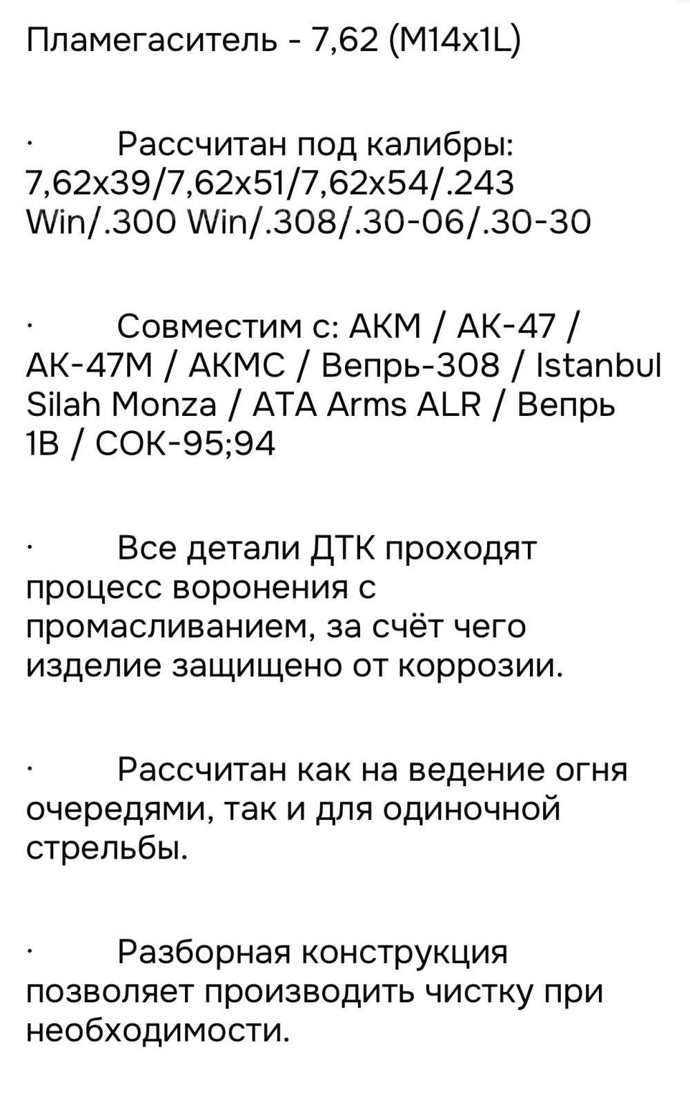 ДТК Пламягаситель 7,62 Геотактик на Сайгу Вепрь