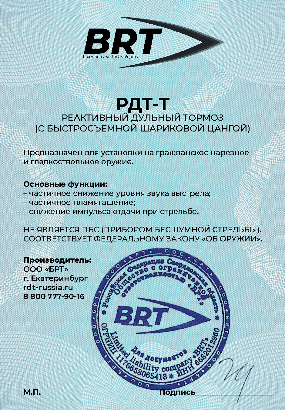 ДТК РДТ-К BRT на Тигр 7,62х54R