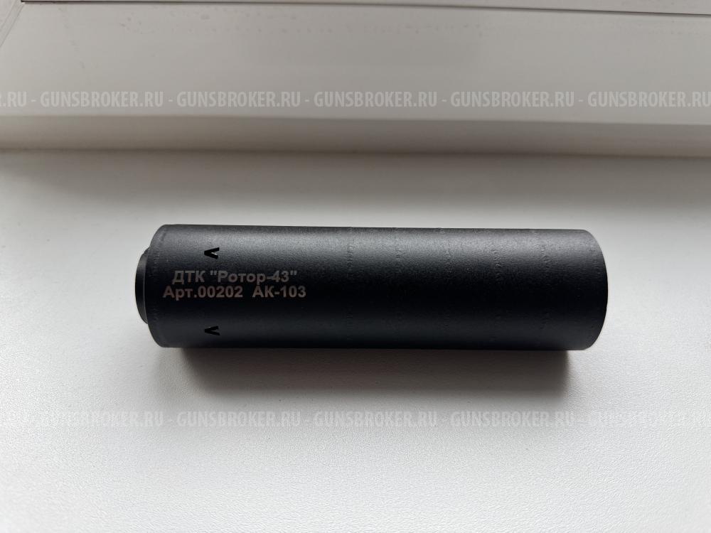 ДТК РОТОР 43 (АК 103)