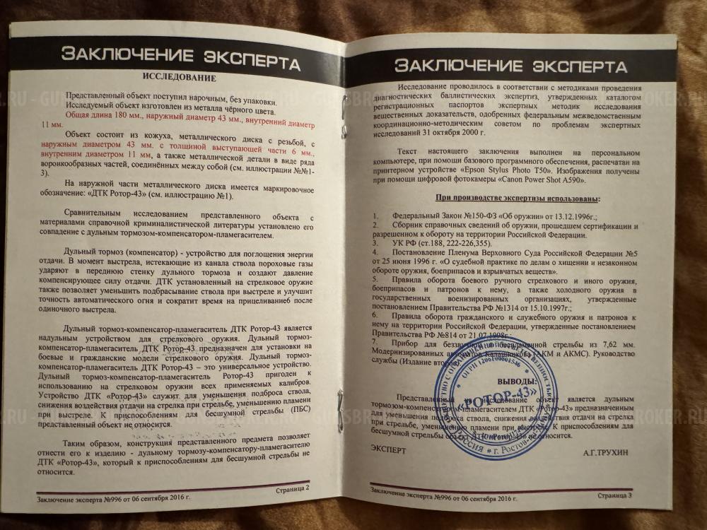 ДТК РОТОР 43 (АК 103)