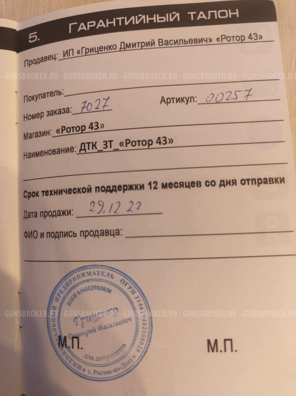 ДТК Ротор 43 для 5,45х39 Сайга TR3 / АК12 (Арт.00257)