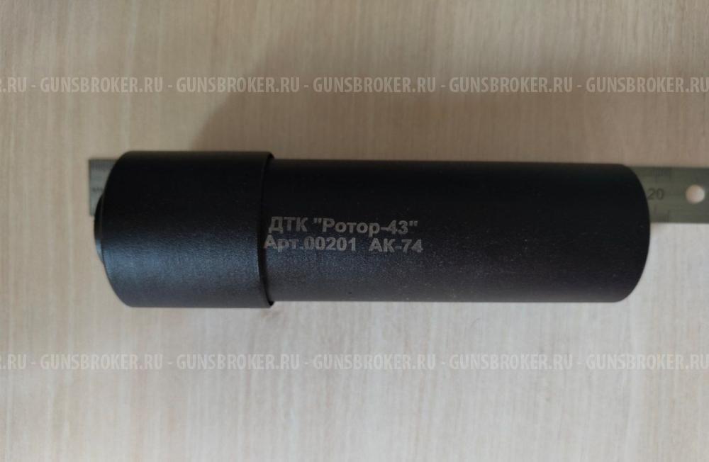 ДТК Ротор 43 Сайга, АК74, АК105