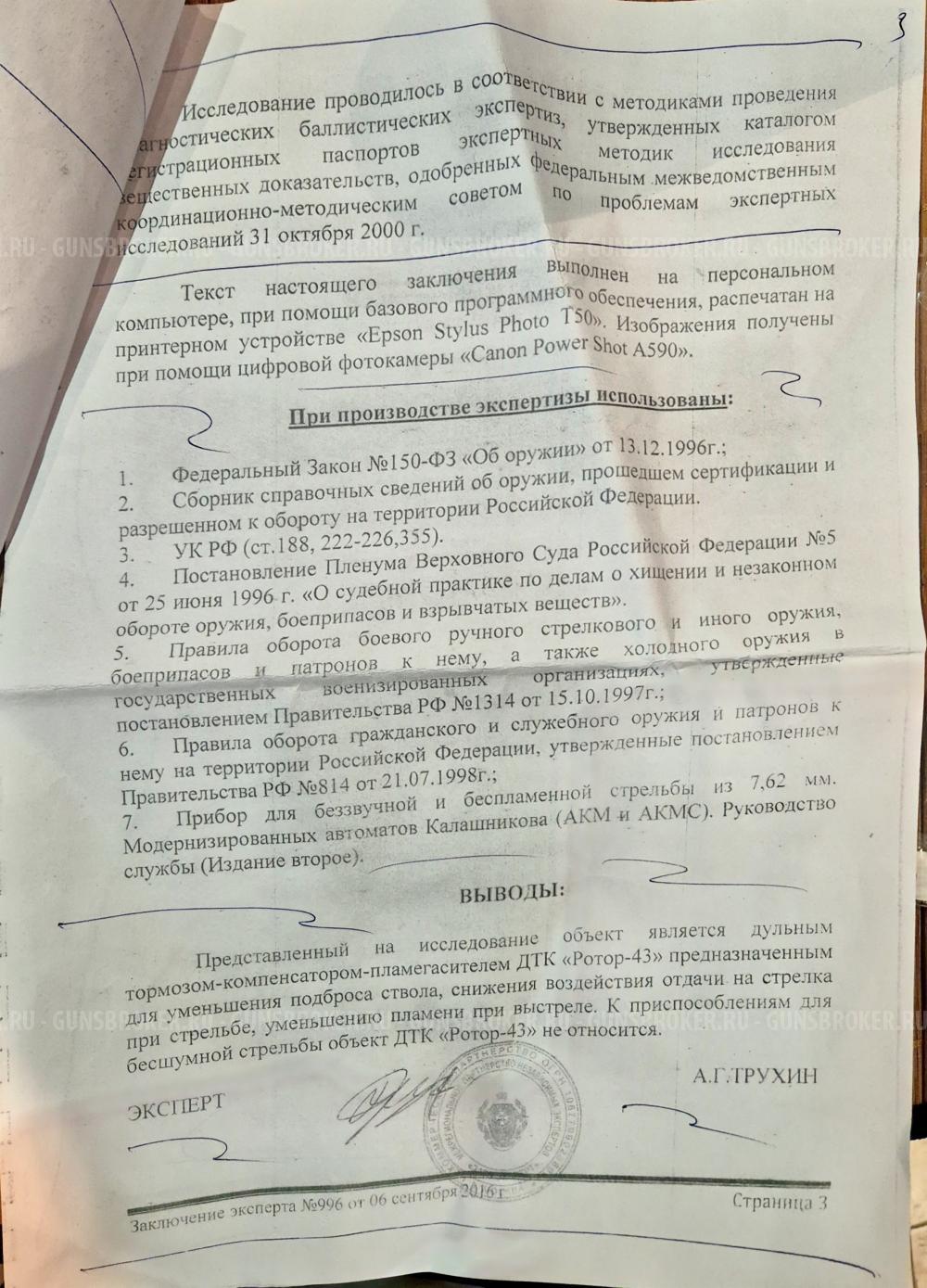 Дтк ротор 43 сайга9