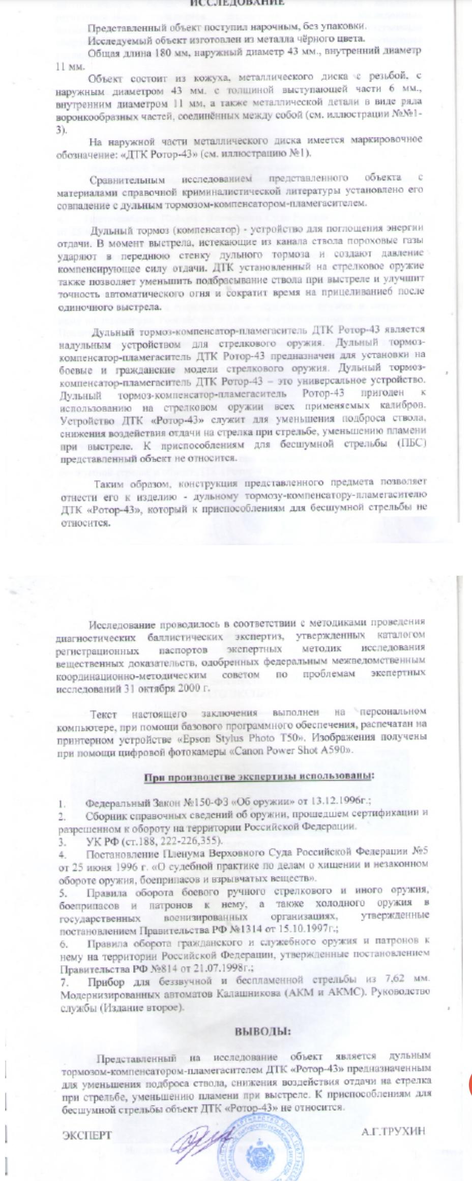 ДТК Ротор 43 СВД