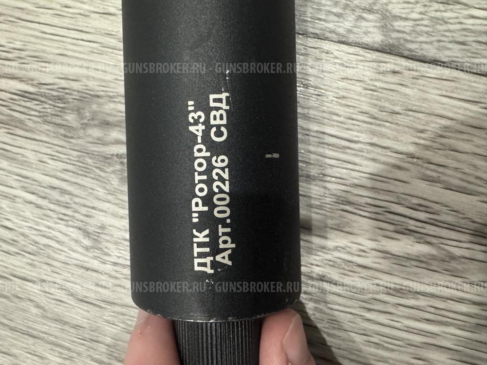 ДТК Ротор 43 СВД