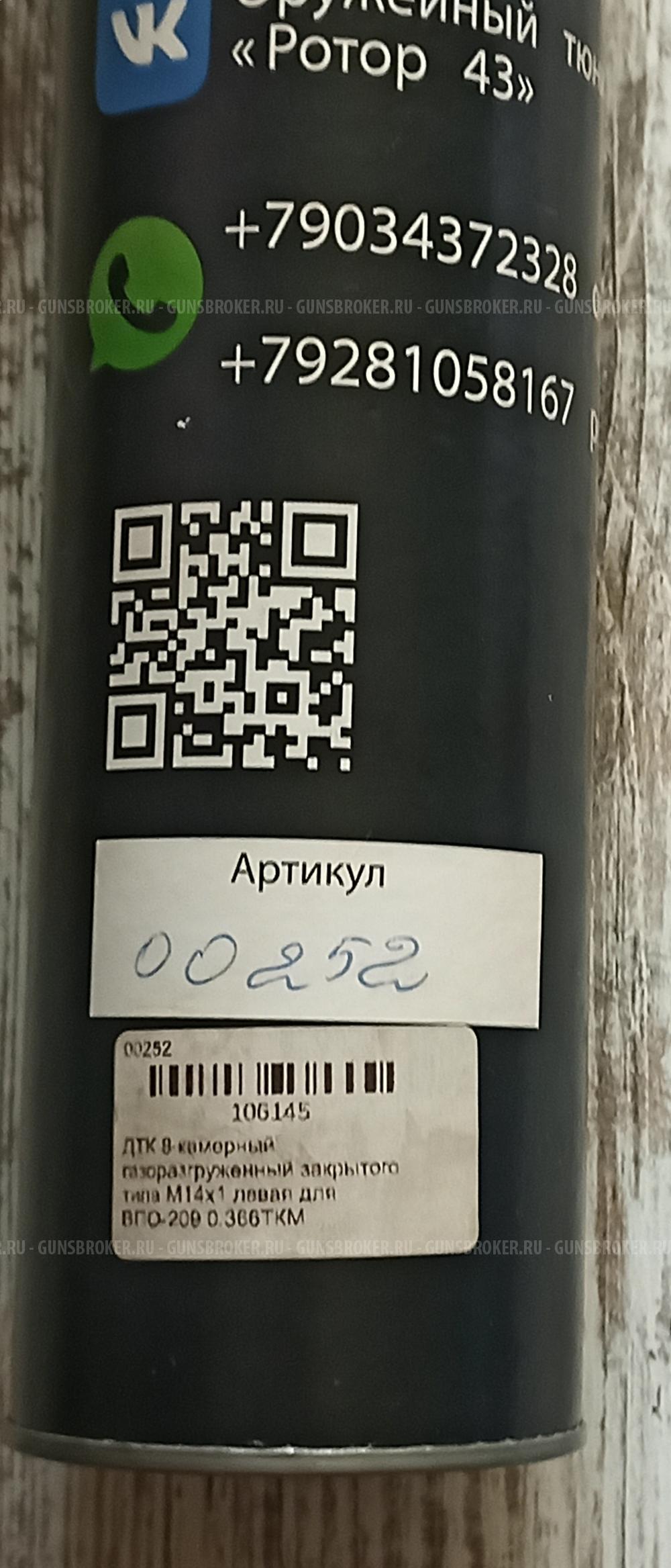  ДТК Ротор 43 