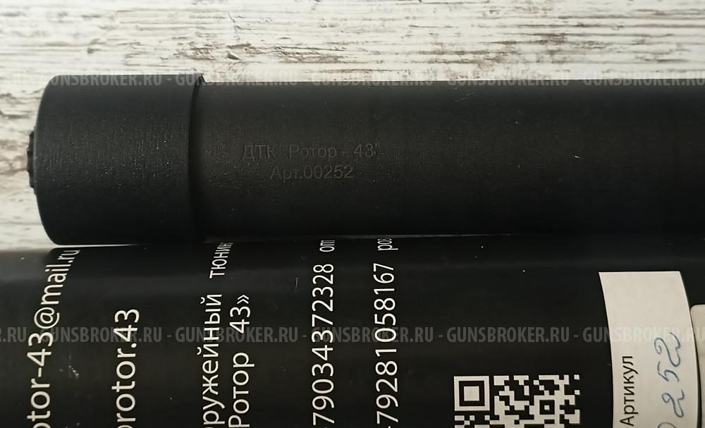  ДТК Ротор 43 