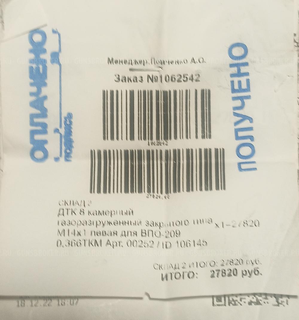  ДТК Ротор 43 