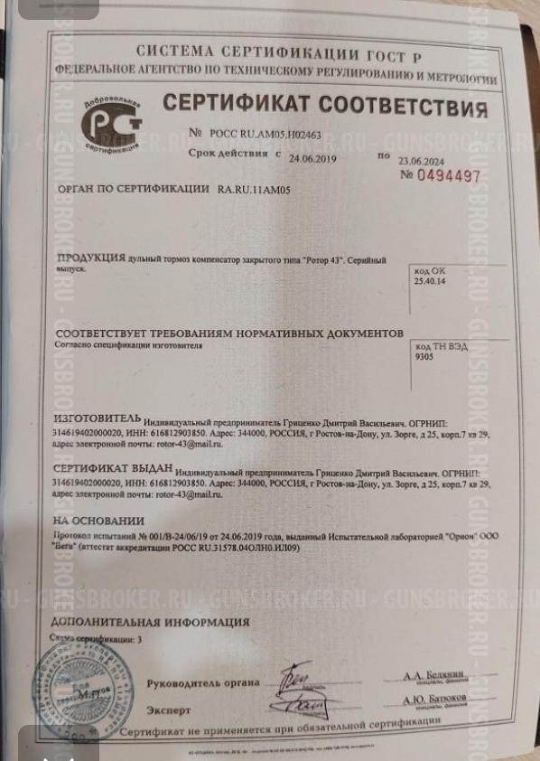  ДТК Ротор 43 