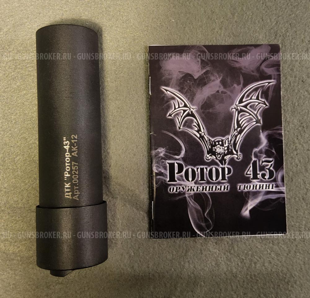 ДТК РОТОР-43 