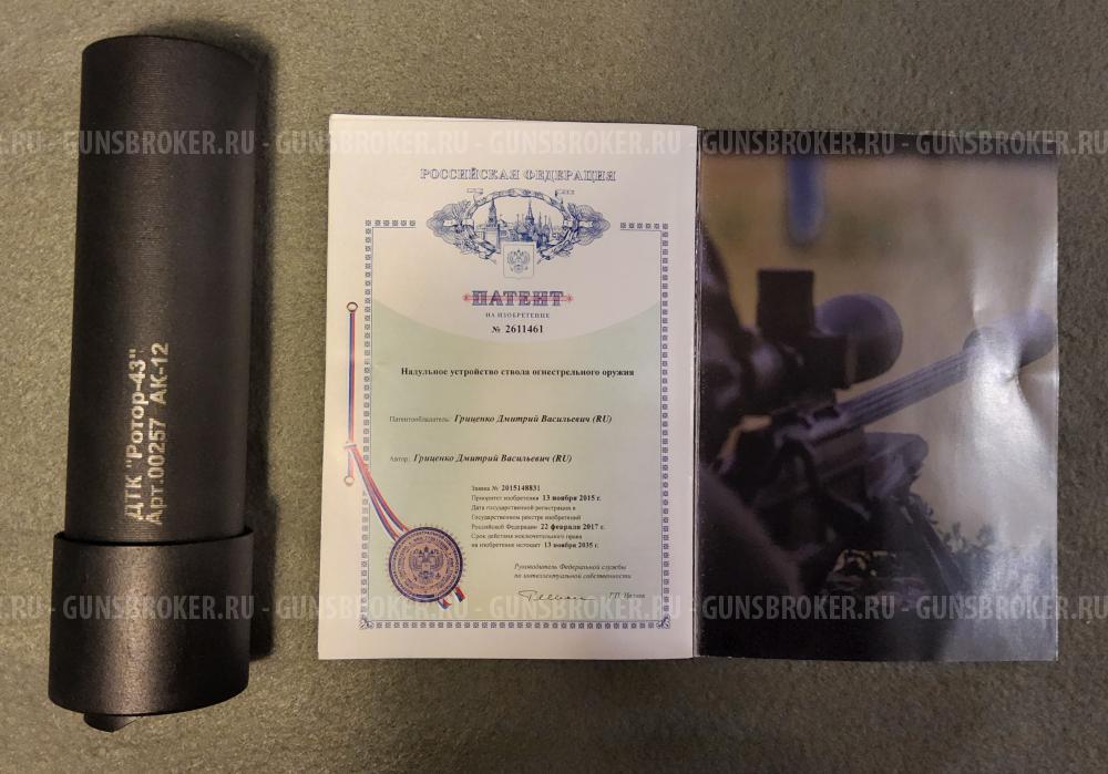 ДТК РОТОР-43 