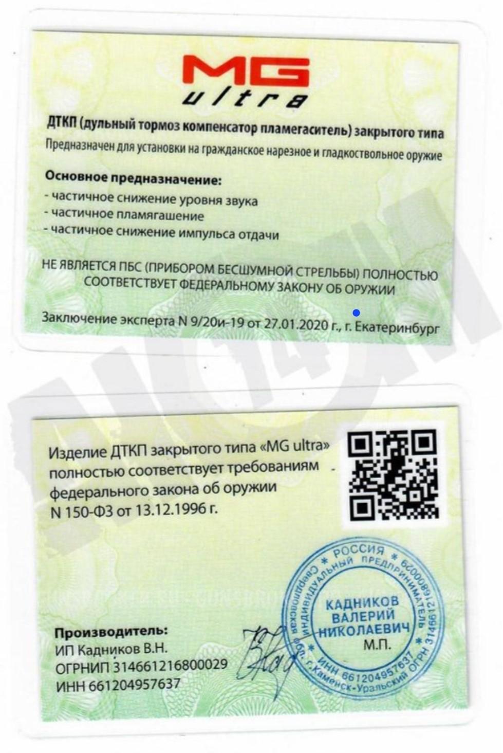 ДТК Сайга-МК, к7,62*39, 308, резьба 24*1,5 ПР - Макси Лонг