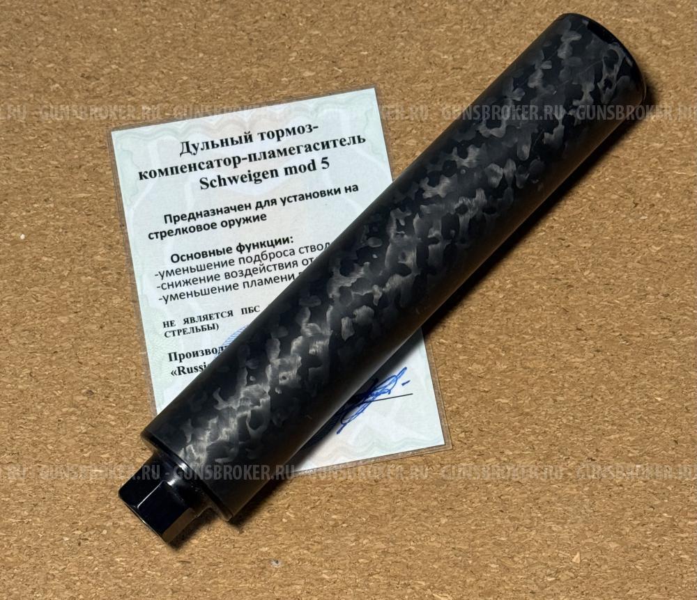 ДТК Schweigen mod 5 .22 LR