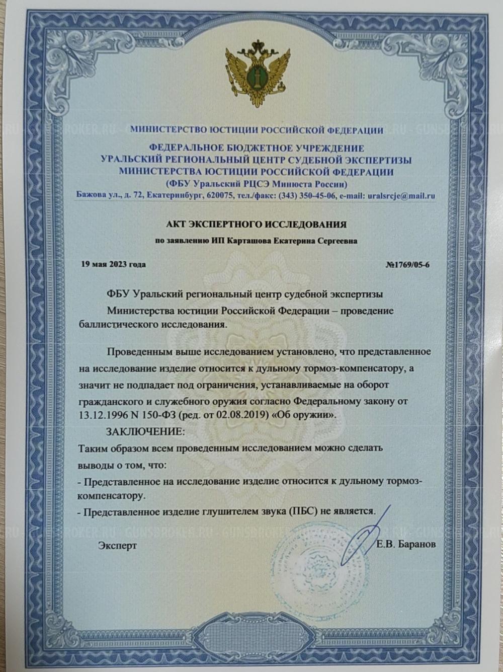 ДТК "Шторм" для АК-74