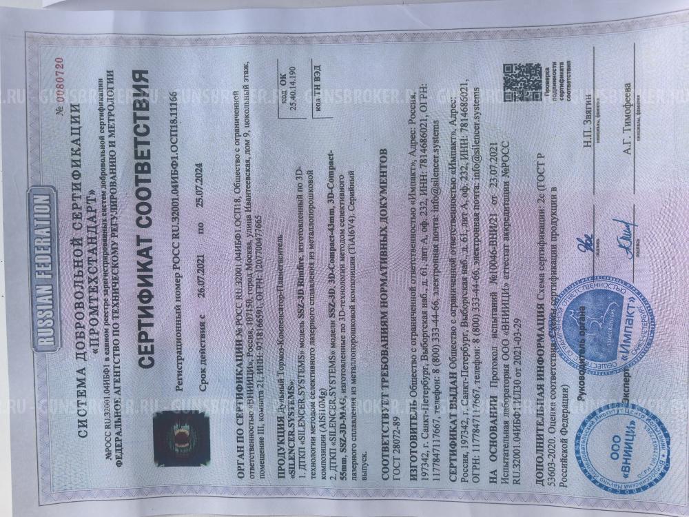 Дтк Silencer Systems SSZ-3D-CF V2.0 (.30 (7,62 мм)