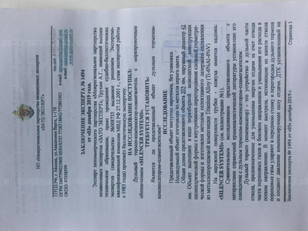 Дтк Silencer Systems SSZ-3D-CF V2.0 (.30 (7,62 мм)