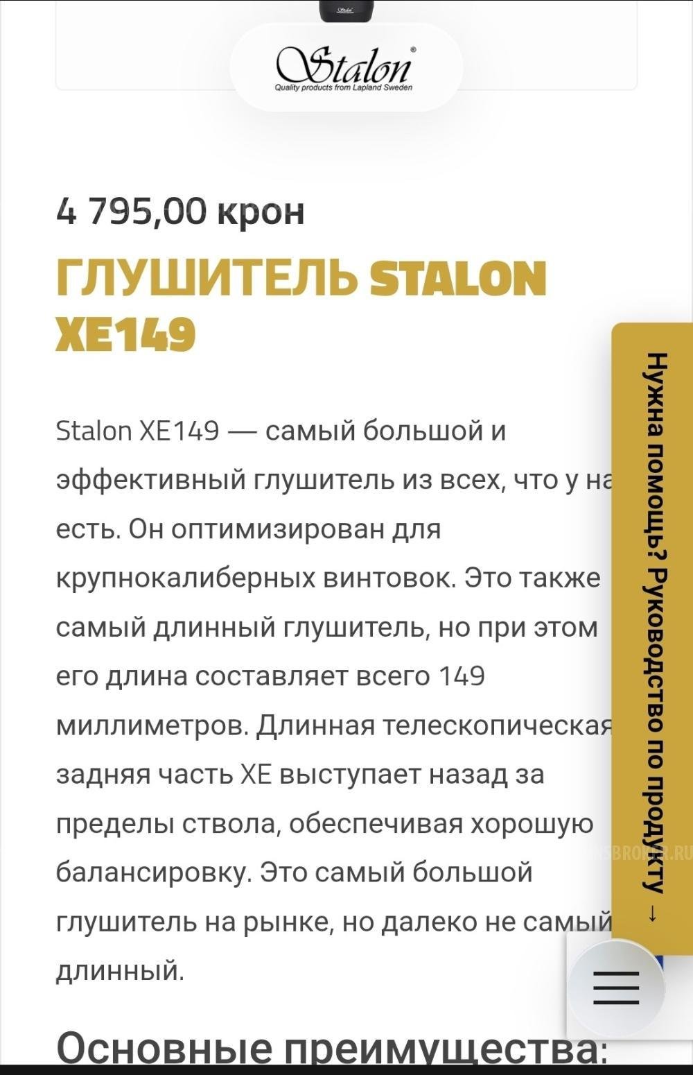 ДТК Stalon X149