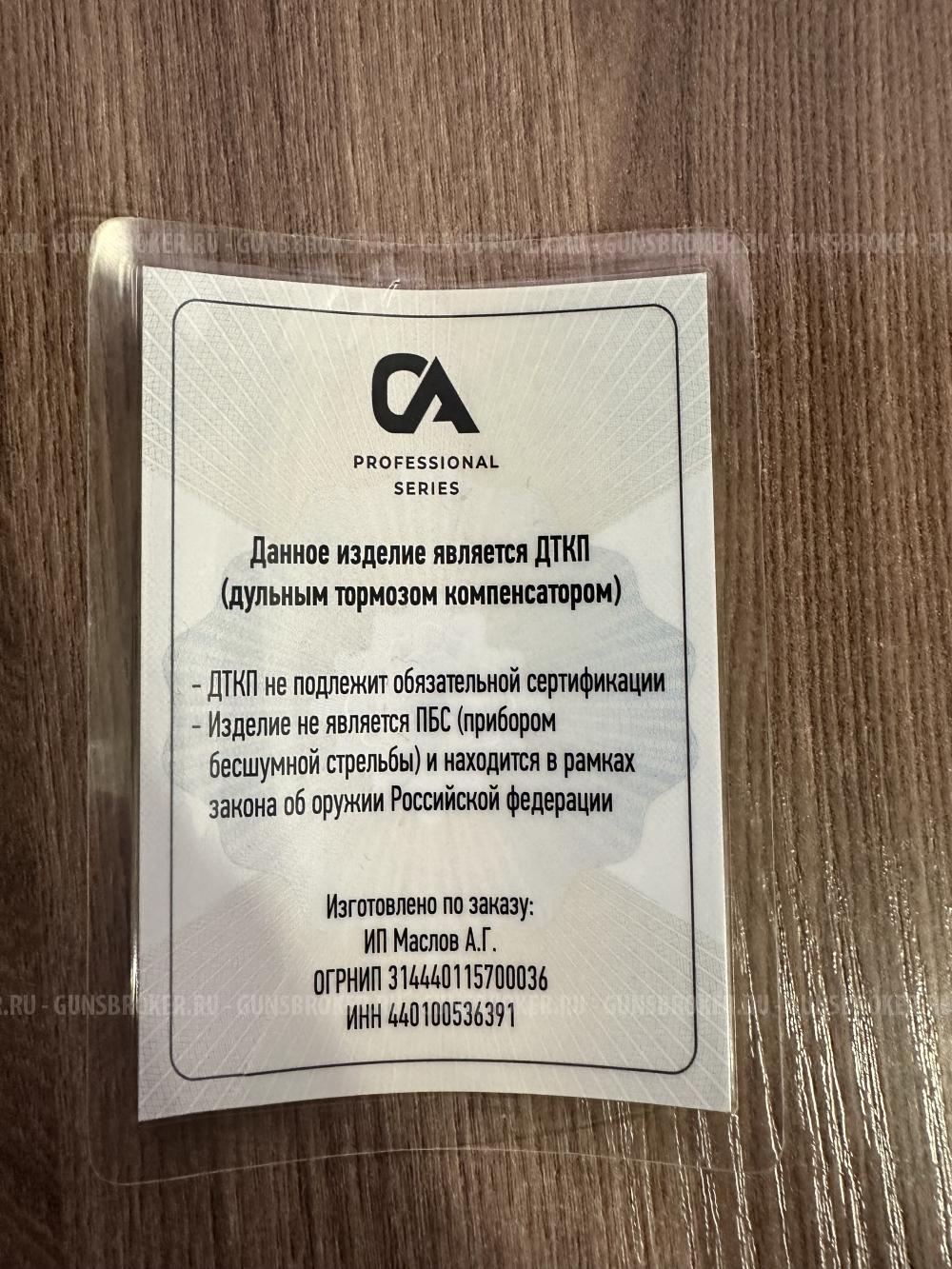 ДТК TG-3 9.6х53 Lancaster 