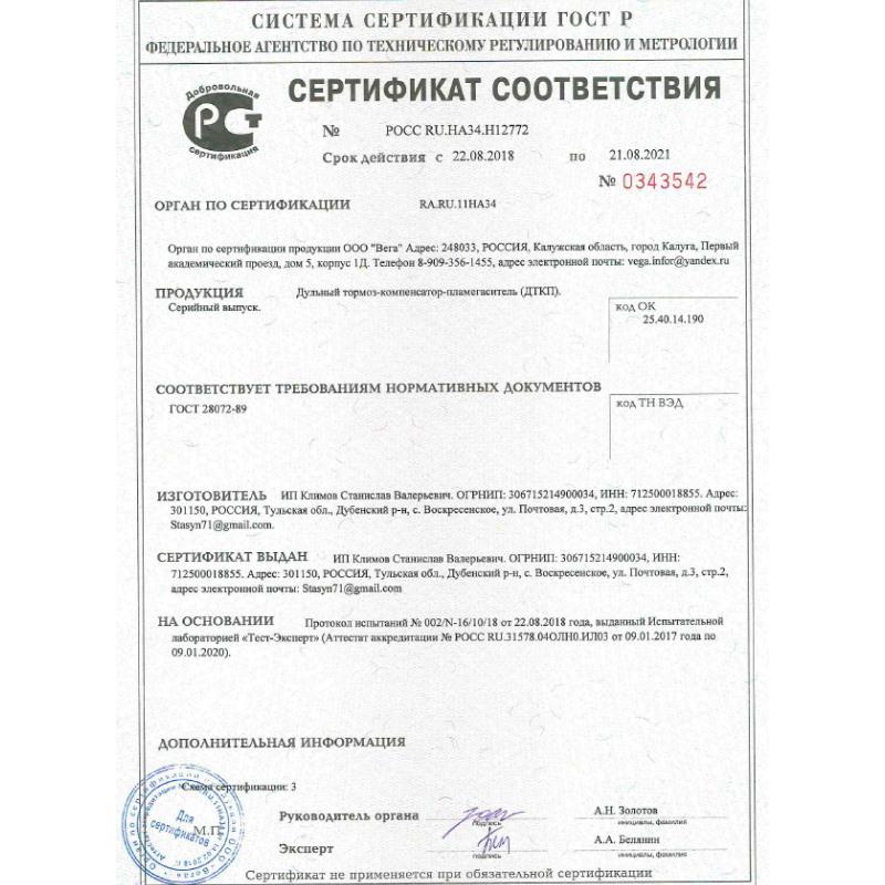 Дтк тигр 7.62х54 свд