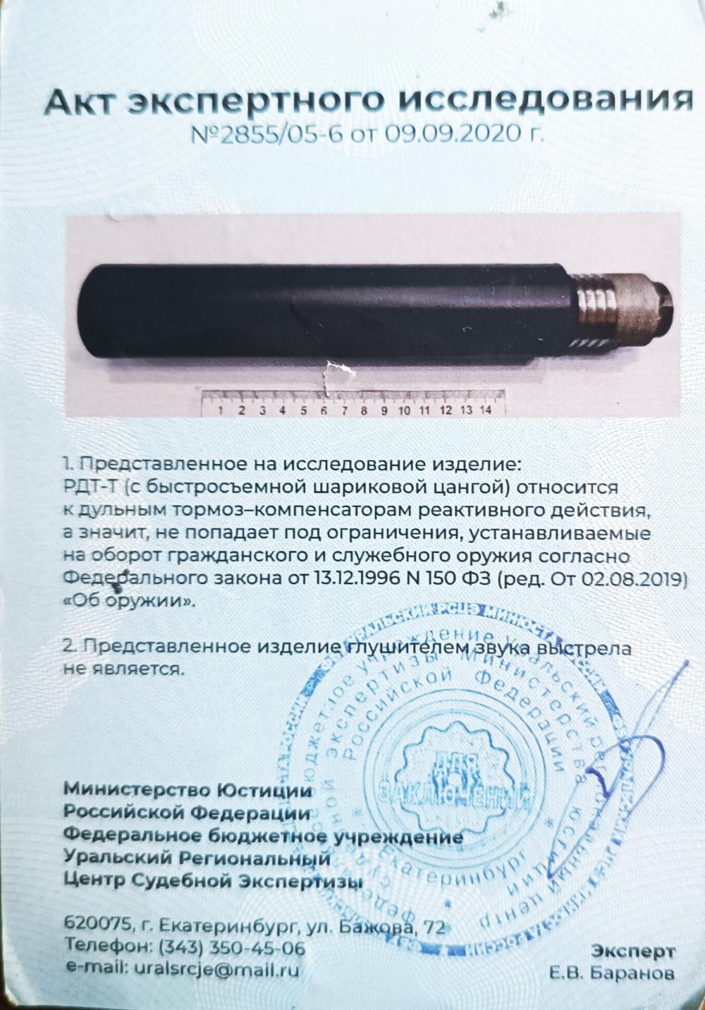 ДТК Тигр 7,62х54R от BRT