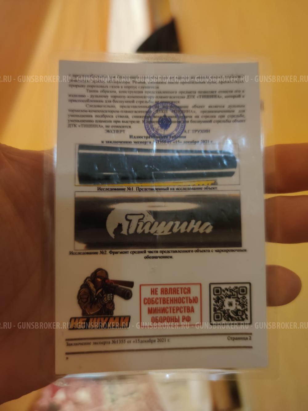 Дтк "тишина"