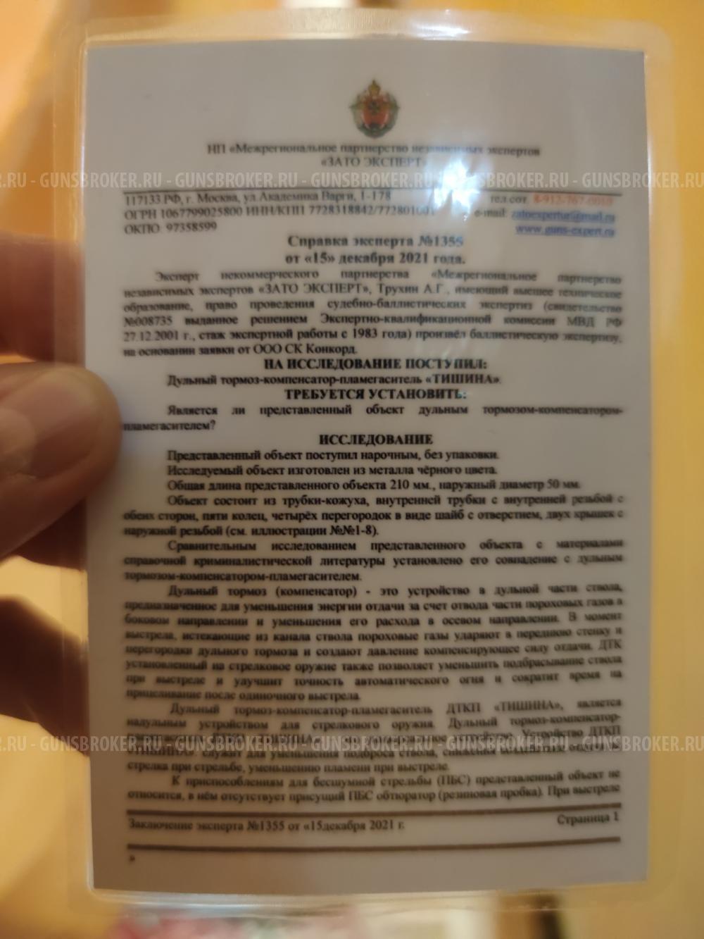 Дтк "тишина"