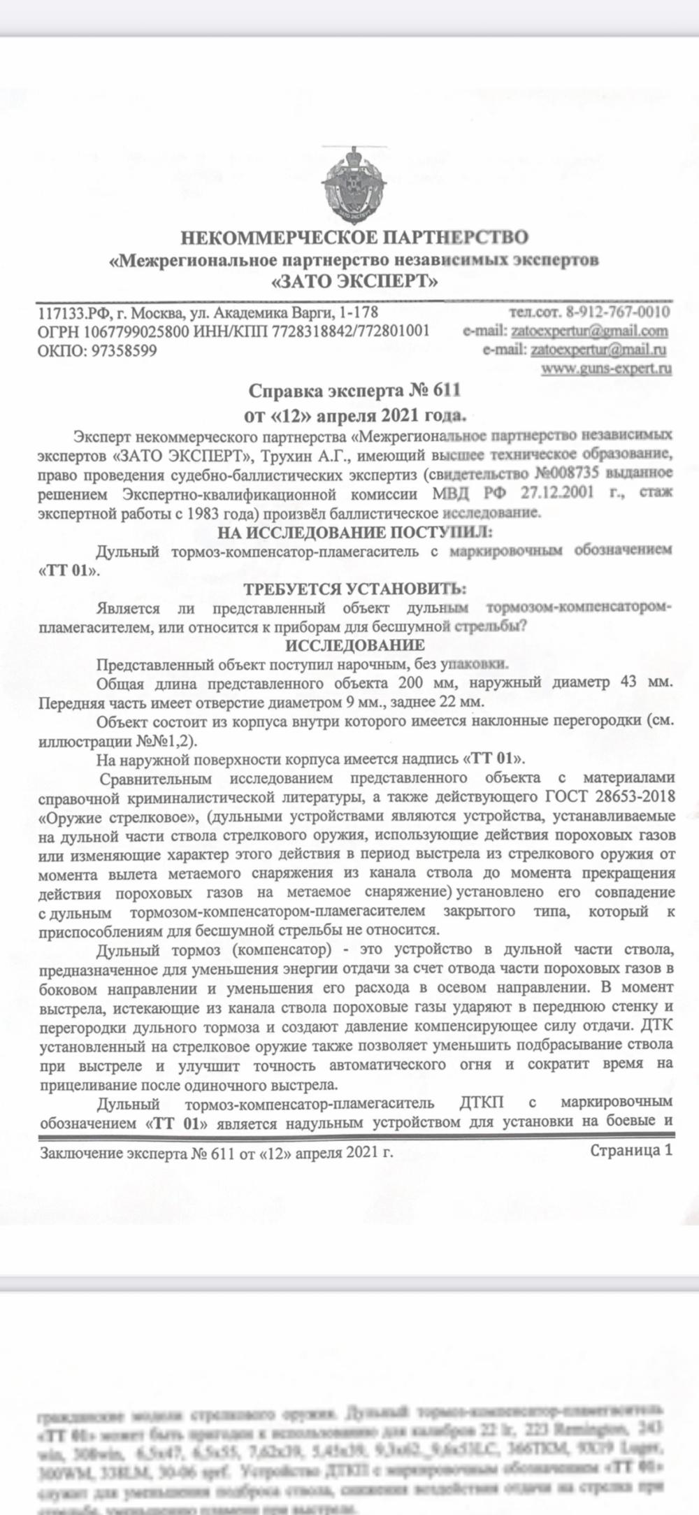 Дтк титановый на 223rem