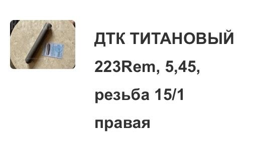 ДТК титановый 