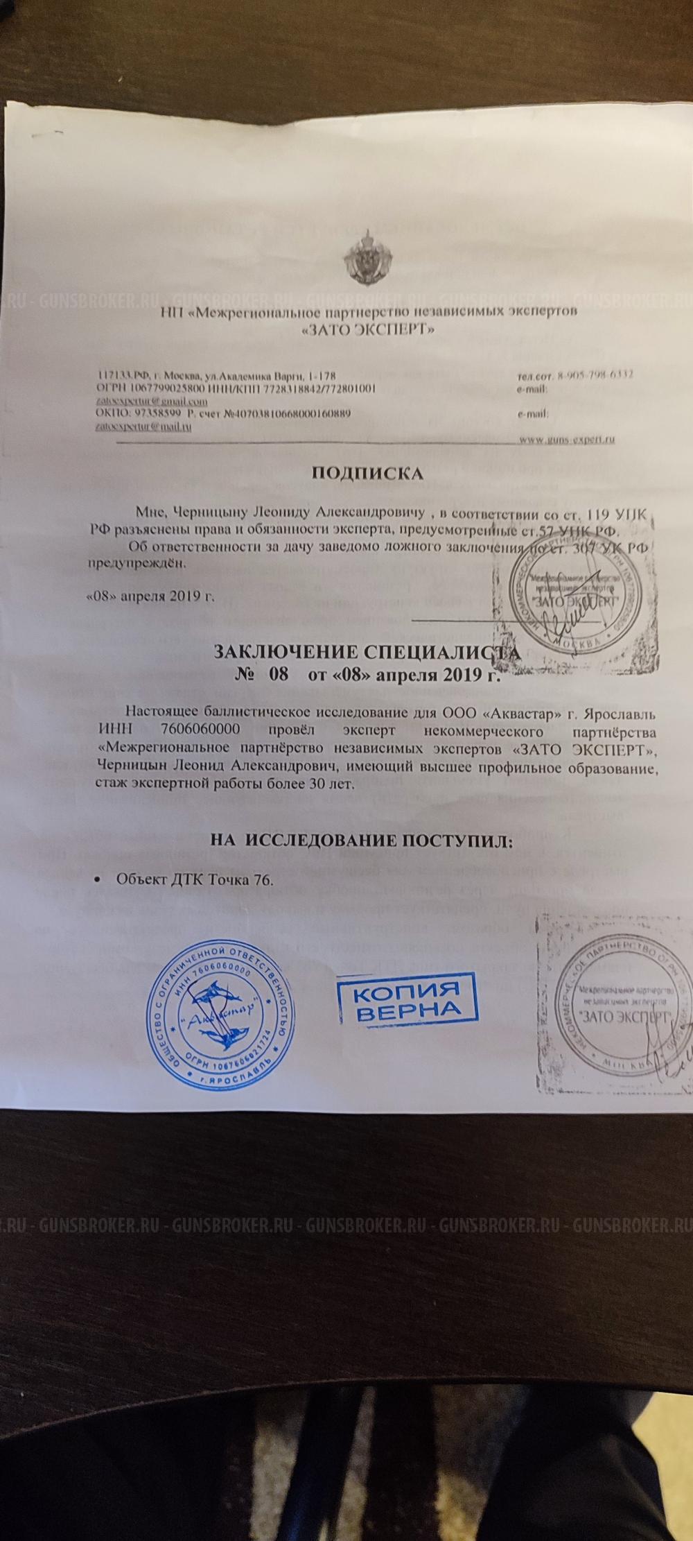 Дтк Точка 76 7.62