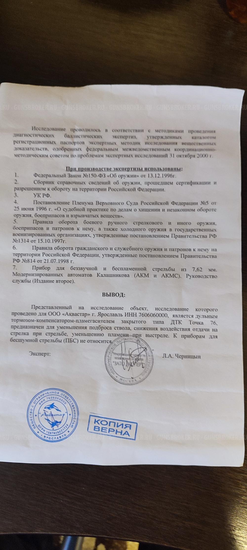 Дтк Точка 76 7.62