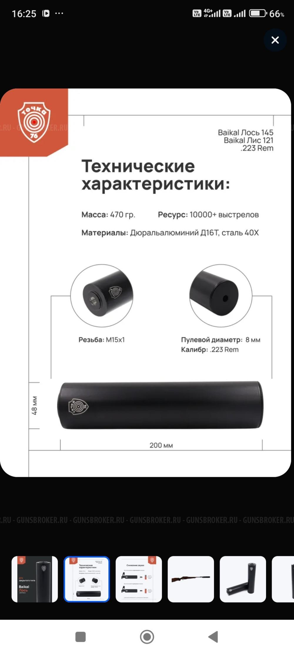ДТК Точка 76 Лось (Байкал) 223 rem
