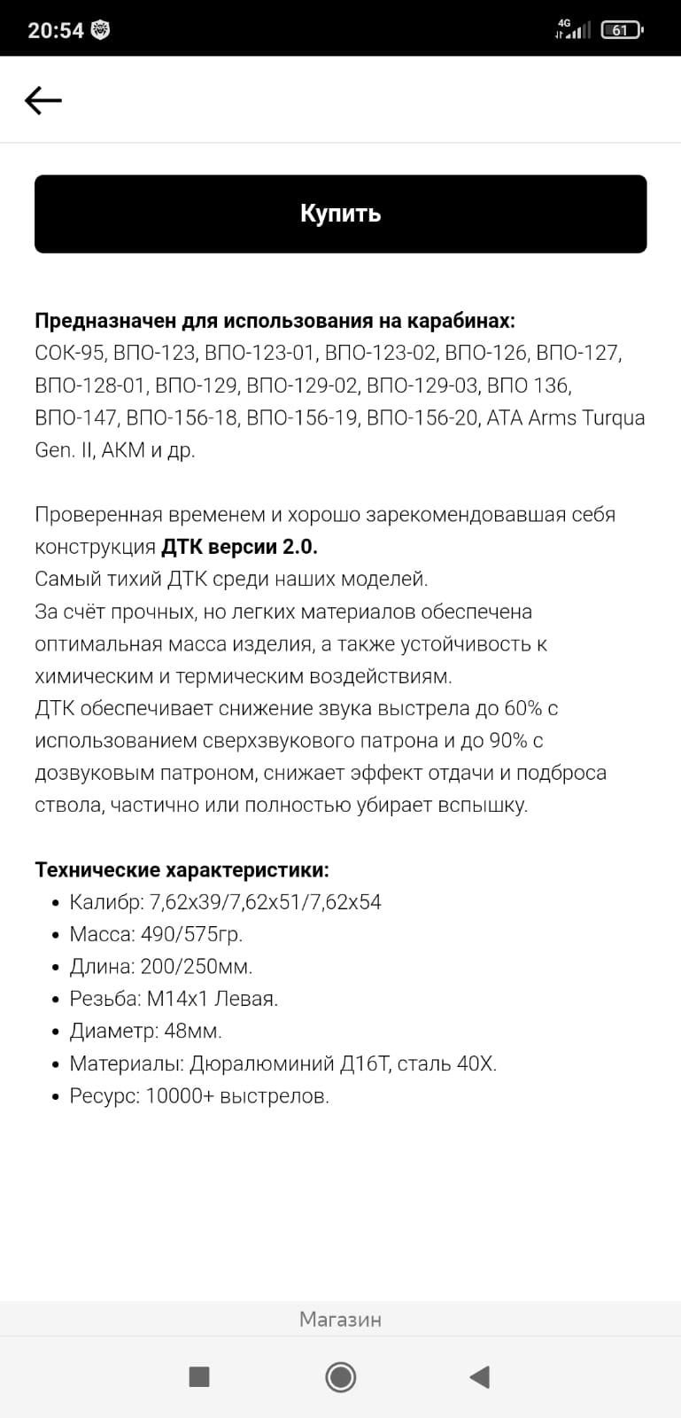 ДТК ТОЧКА 76 под калибр 7,62